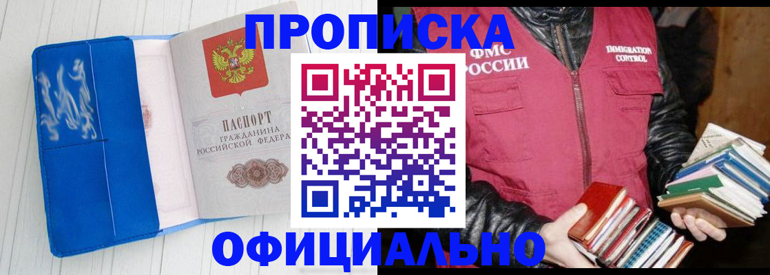 временная регистрация для всех в Кушве